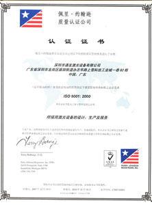 ISO 9001 認(rèn)證證書(shū)